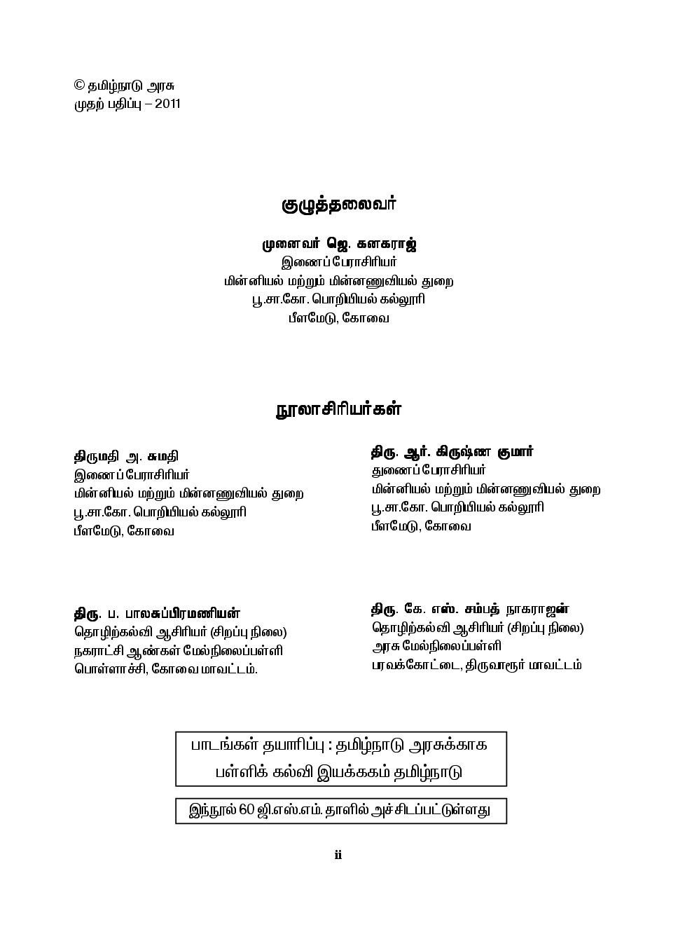 electrician books in tamil